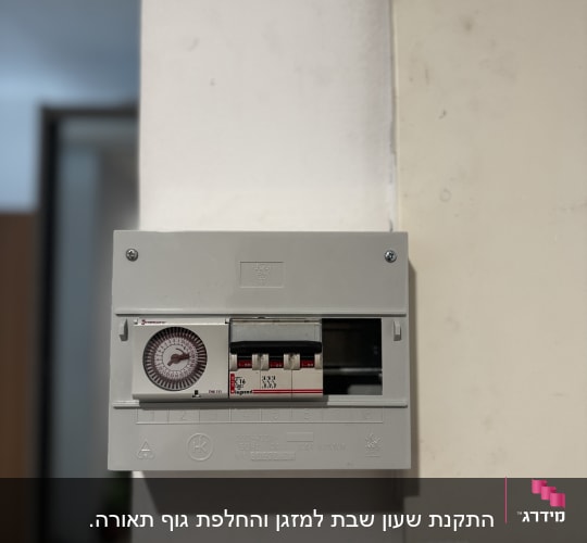 לוח חשמל עם שעון טיימר ומפסקי חשמל